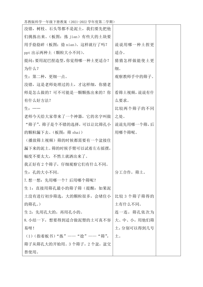 苏教版（2017秋）一年级下册科学全册教案（表格式）