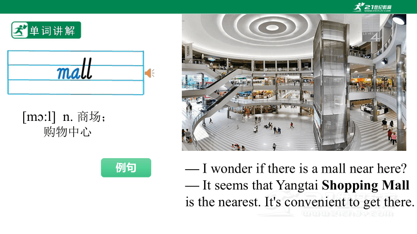 Unit 3 Could you please tell me where are the restrooms are？  Section B单词讲解课件+嵌入音频