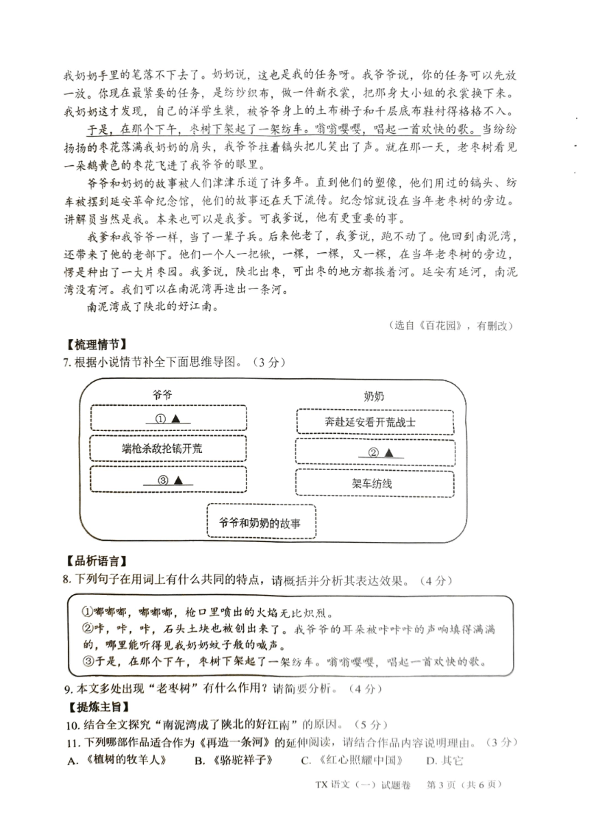 2024年浙江省嘉兴市中考模拟预测语文试题（PDF版无答案）