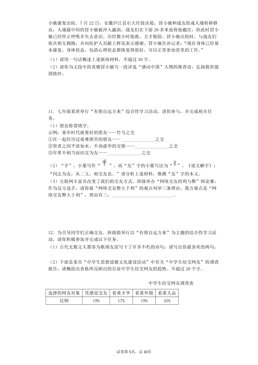 2022中考语文一轮复习：综合性学习练习题（Word版    含答案）