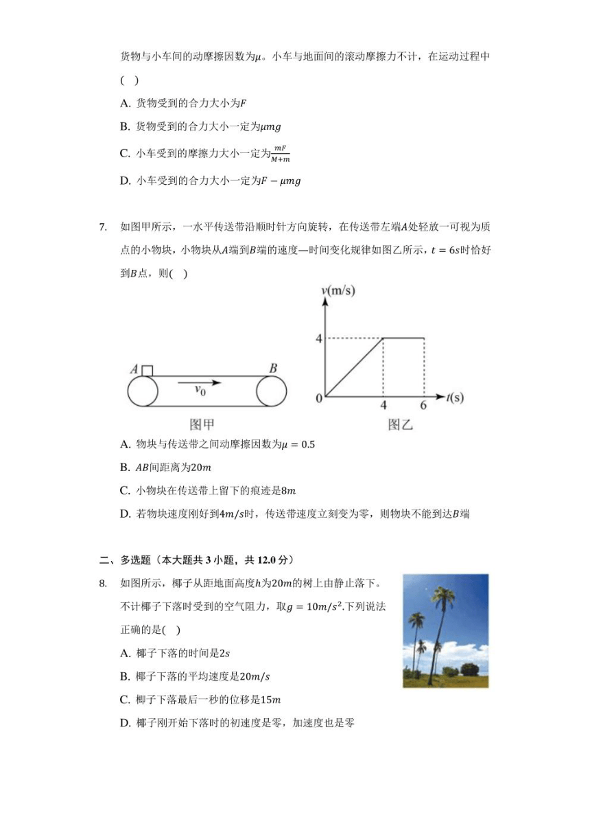 2021-2022学年广东省广州市越秀区高一（上）期末物理试卷（PDF版含答案）