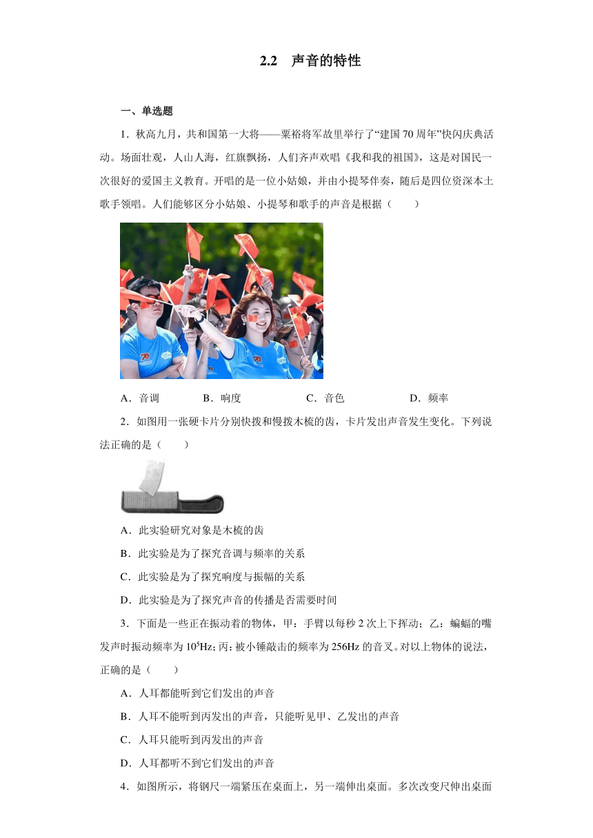 2.2声音的特性同步测试2021—2022学年人教版八年级物理上册（含答案）