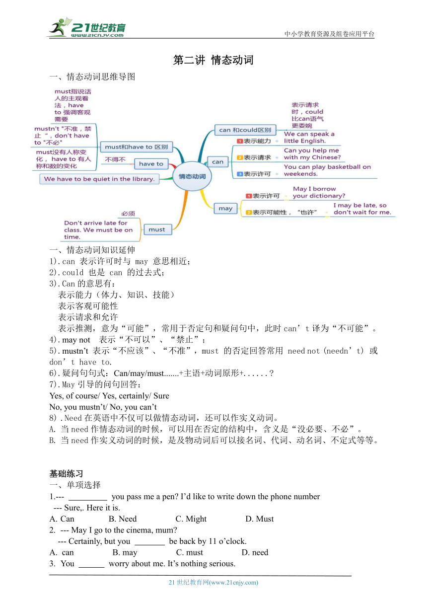 第二讲 情态动词 七升八暑期初中英语专题学案