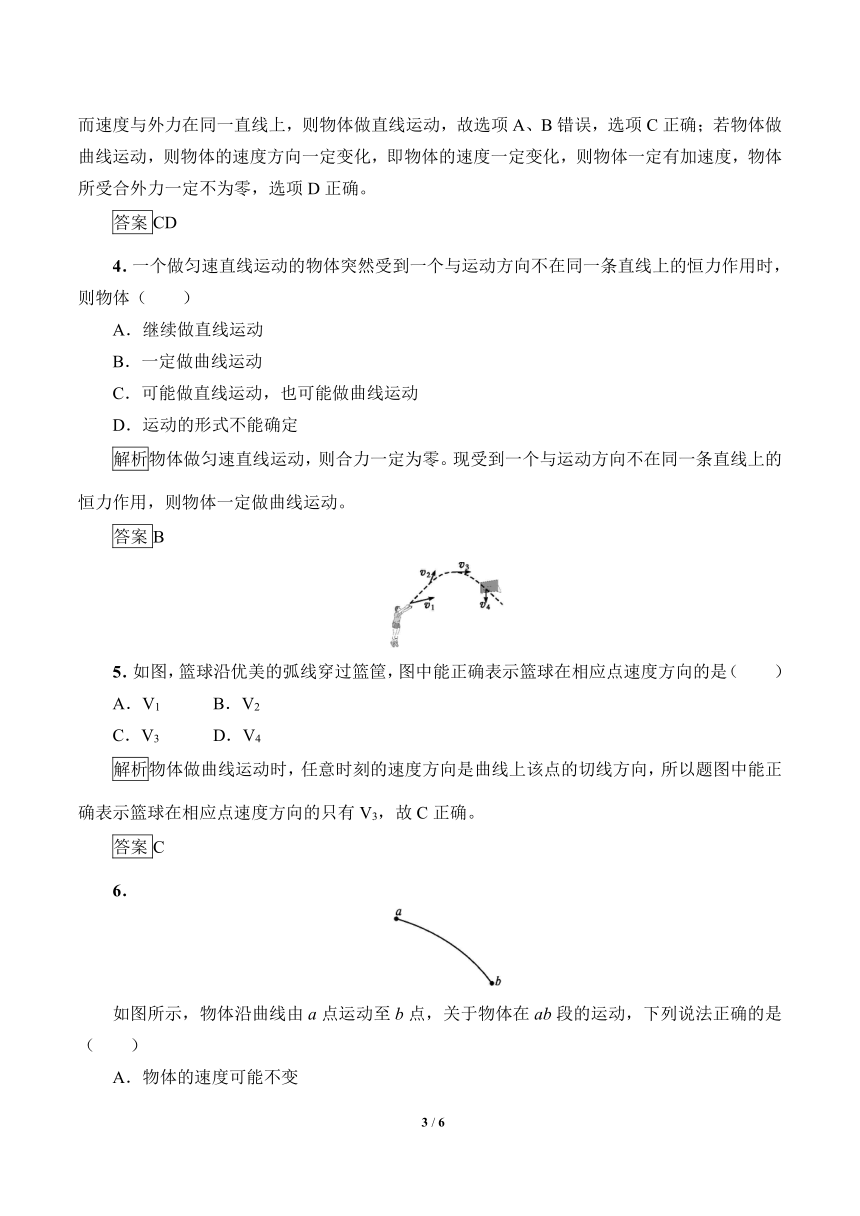 高中物理必修二(学案) 5.1 曲线运动