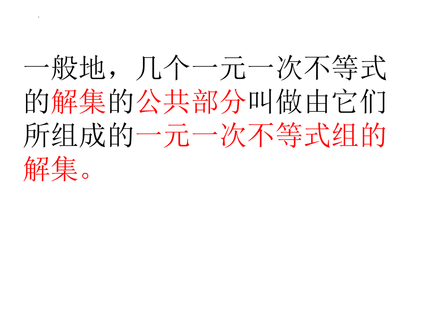 2022-2023学年人教版数学七年级下册   9.3一元一次不等式组课件（27张PPT）