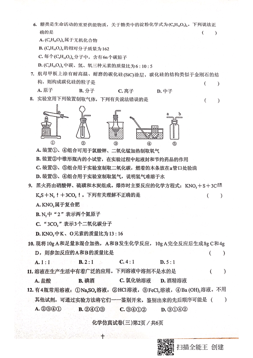 2021年广东省初中毕业生学业考试化学仿真试卷（三）（图片版无答案）