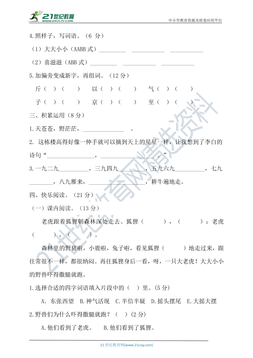 统编版语文二年级上册第四次月考试卷（含答案）