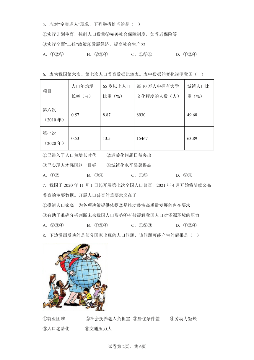 6.1不断变化的人口问题 同步练习（含解析）--2022 -2023 学年浙江省人教版人文地理七年级下册