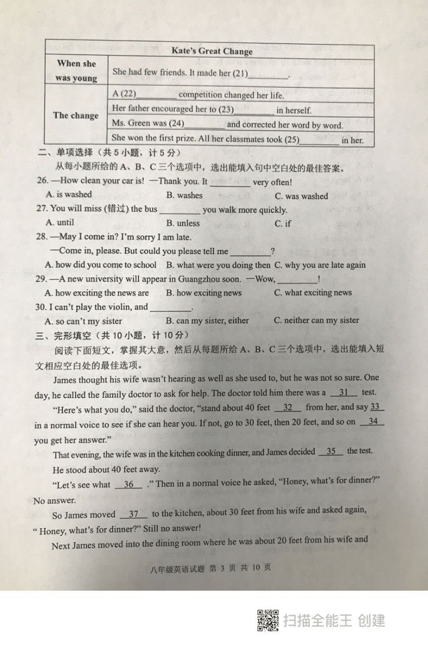 山东省泰安市东平县2022-2023学年八年级下学期期末考试英语试题（图片版，无答案）