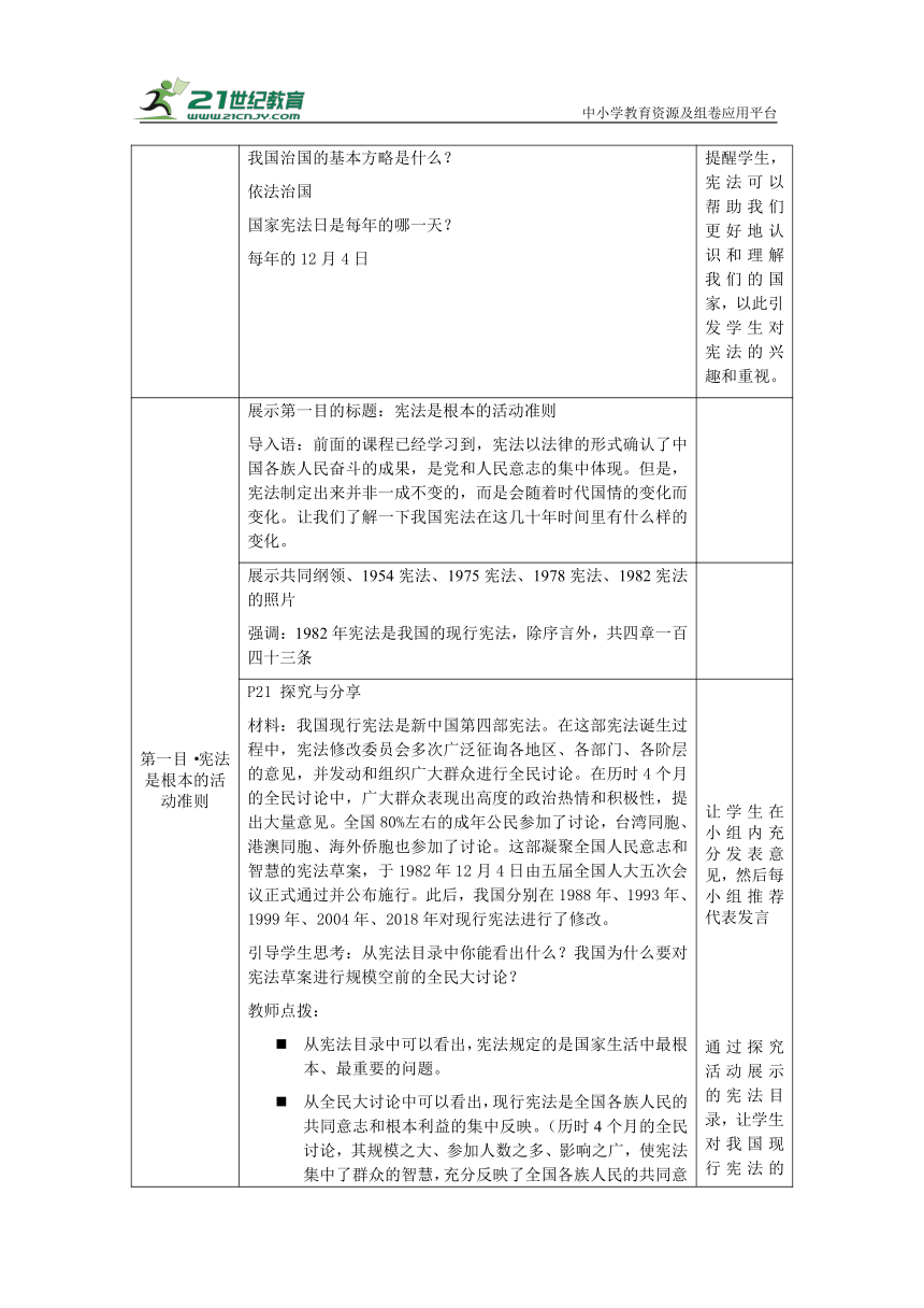 【核心素养目标】2.1 坚持依宪治国 教学设计（表格式）