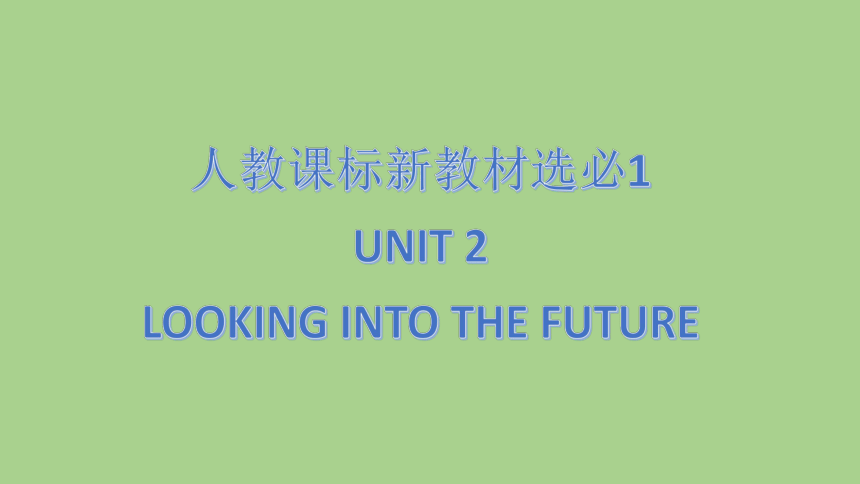 人教版 选择性必修一 Unit 2 Looking into the Future（50张PPT）
