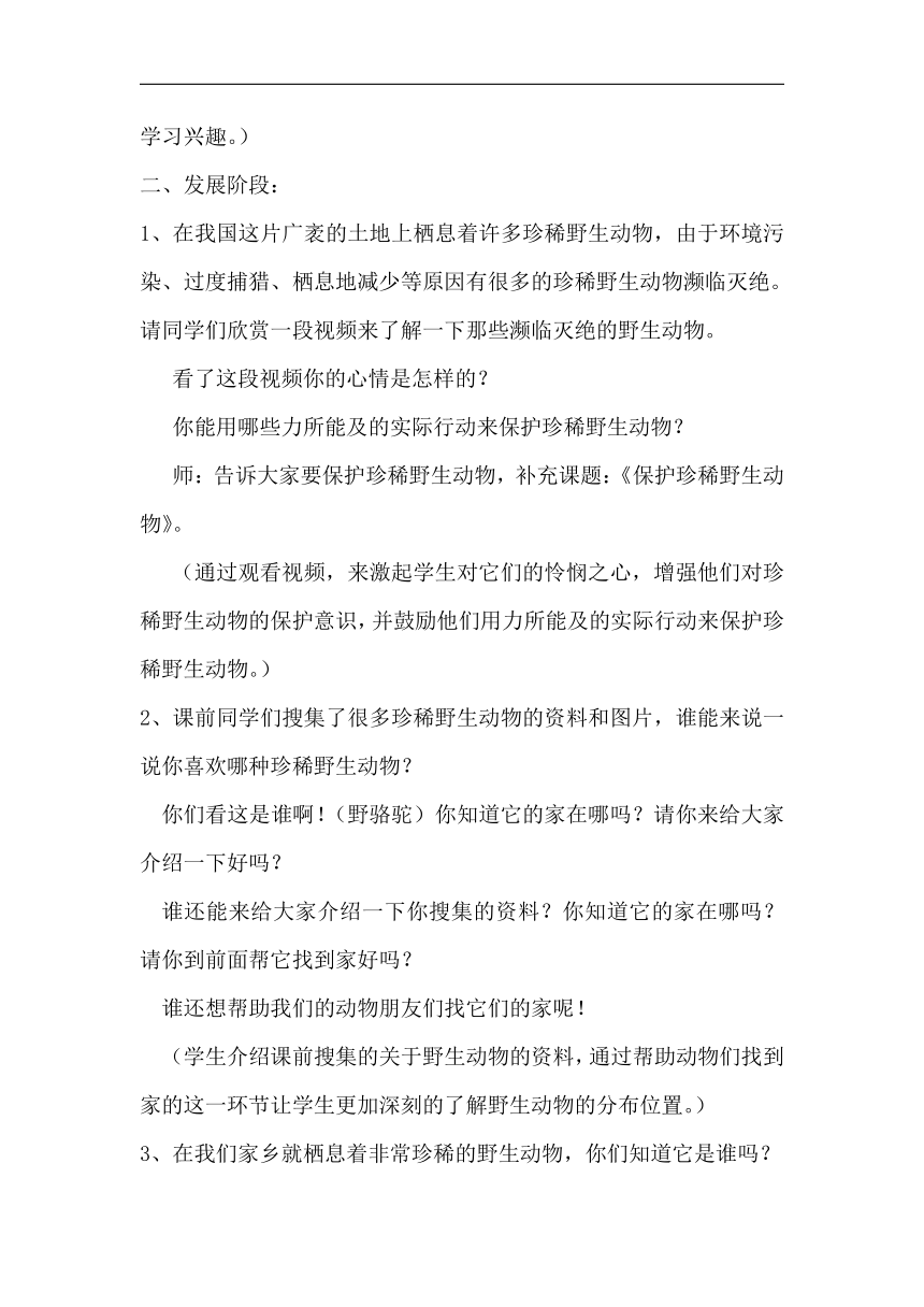 人教版三年级美术下册《第19课 保护珍稀野生动物》教学设计