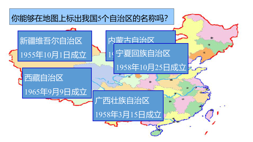 高中政治人教版必修二政治生活 8.2 民族区域自治制度：适合国情的基本政治制度 课件（共30张PPT）