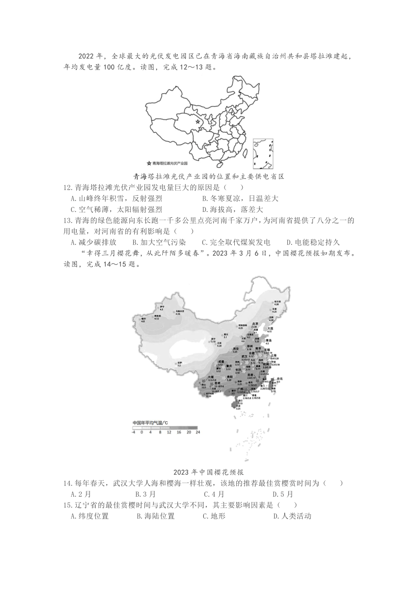 2023年辽宁省沈阳市中考模拟地理试卷（含答案）
