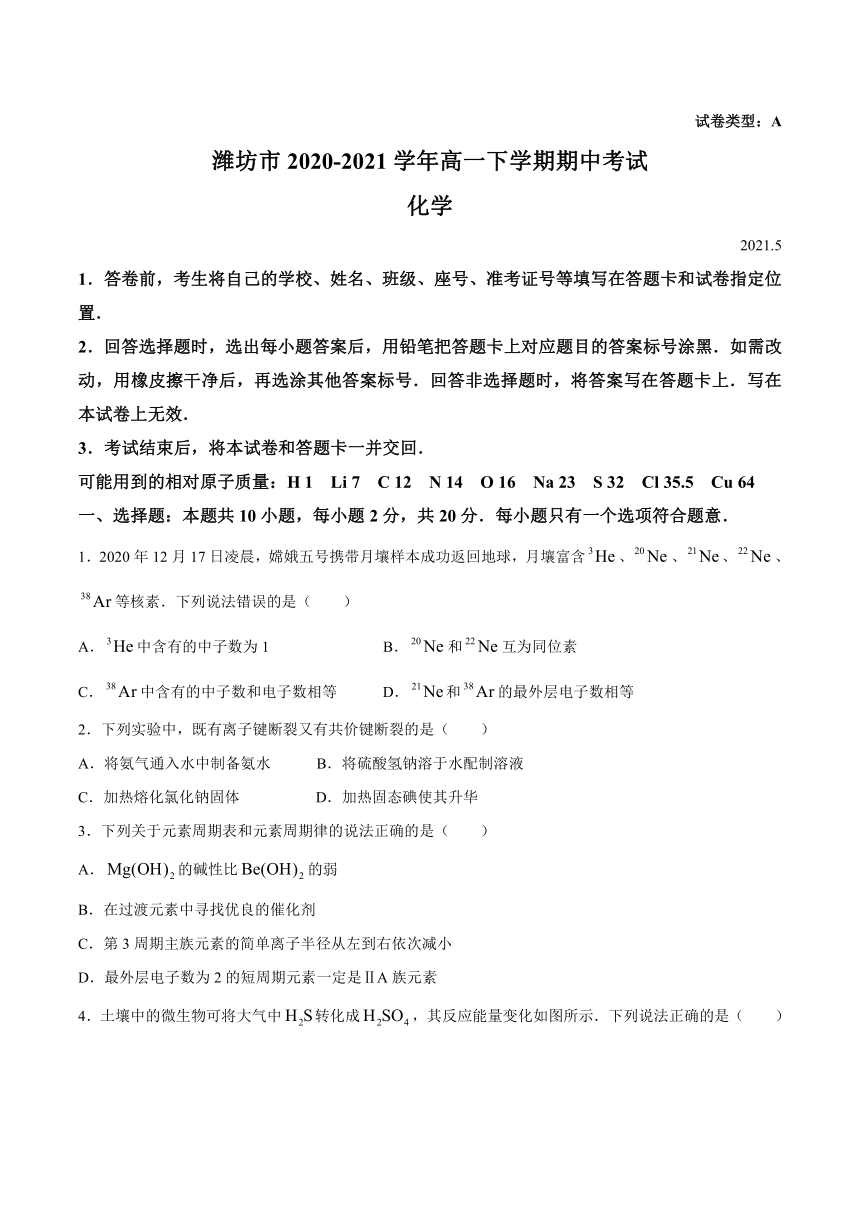 山东省潍坊市2020-2021学年高一下学期期中考试化学试题 Word版含答案