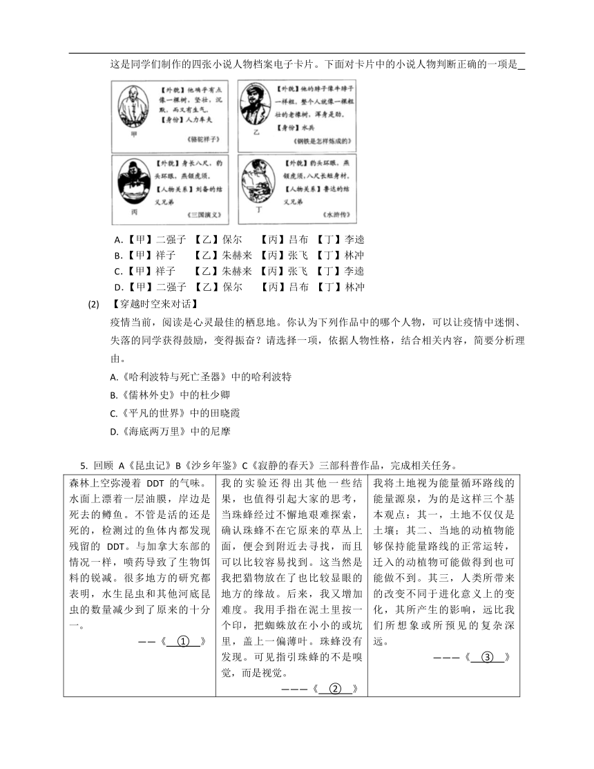 2022-2023年浙江语文中考专项训练——名著阅读（含解析）