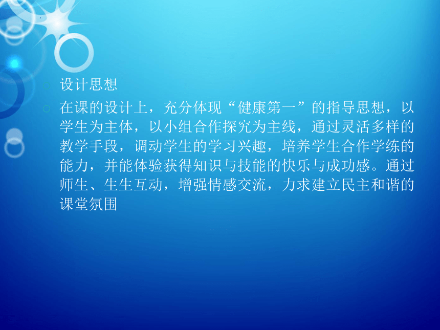 高一上学期体育与健康人教版 侧面下手发球 说课课件 (共10张PPT)