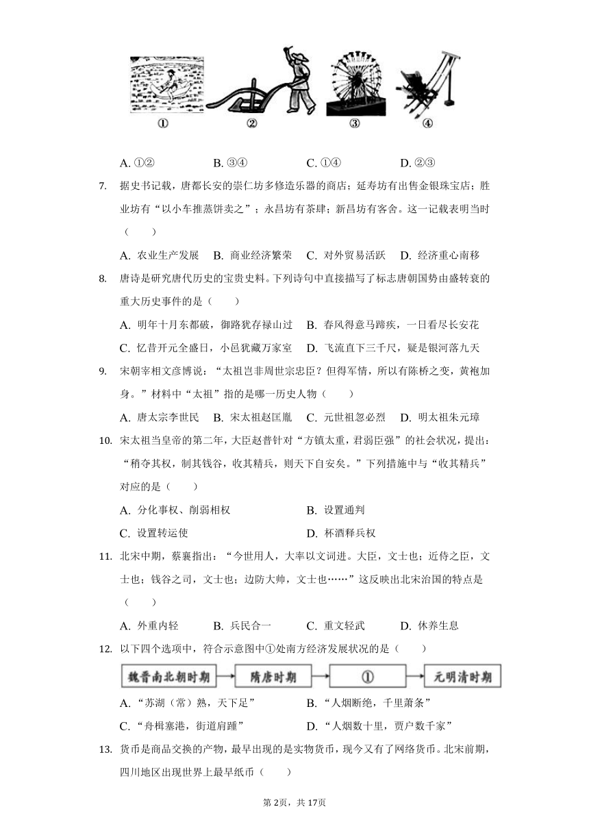 2021-2022学年山东省济南市天桥区七年级（下）期末历史试卷（含解析）