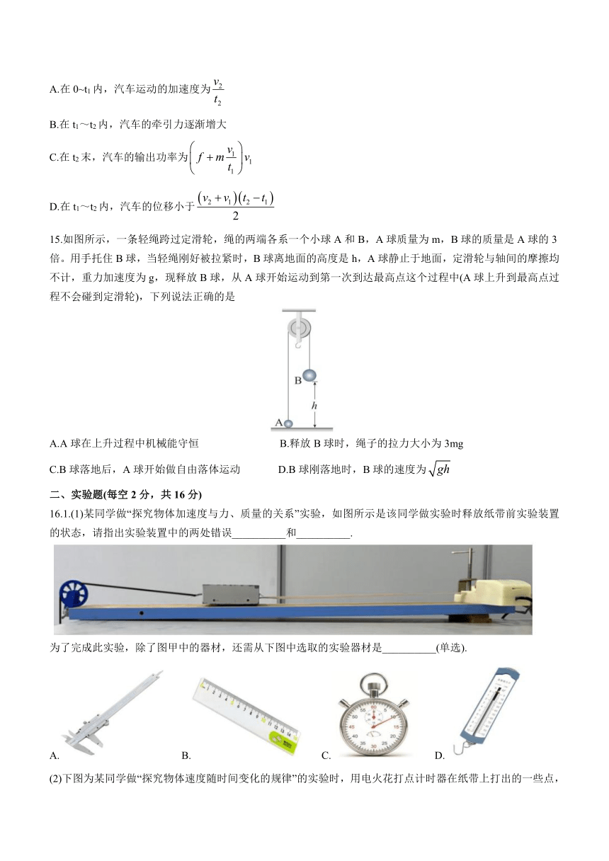 浙江省杭州市2022-2023学年高一下学期6月教学质量检测（期末）物理试题（含答案）