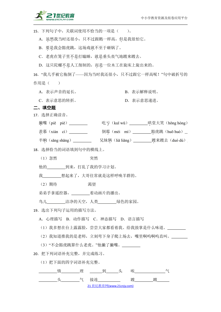 部编版小学语文四年级上册第6单元基础过关练习卷-（含答案）