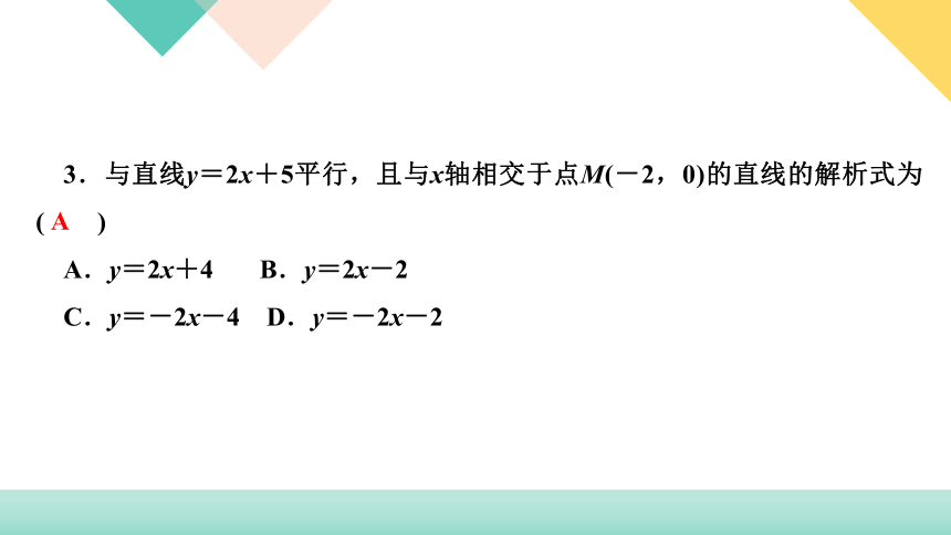 2020-2021学年人教版八年级下册数学习题课件 19．2　一次函数19．2.2　一次函数第3课时　用待定系数法求一次函数解析式(共21张ppt）