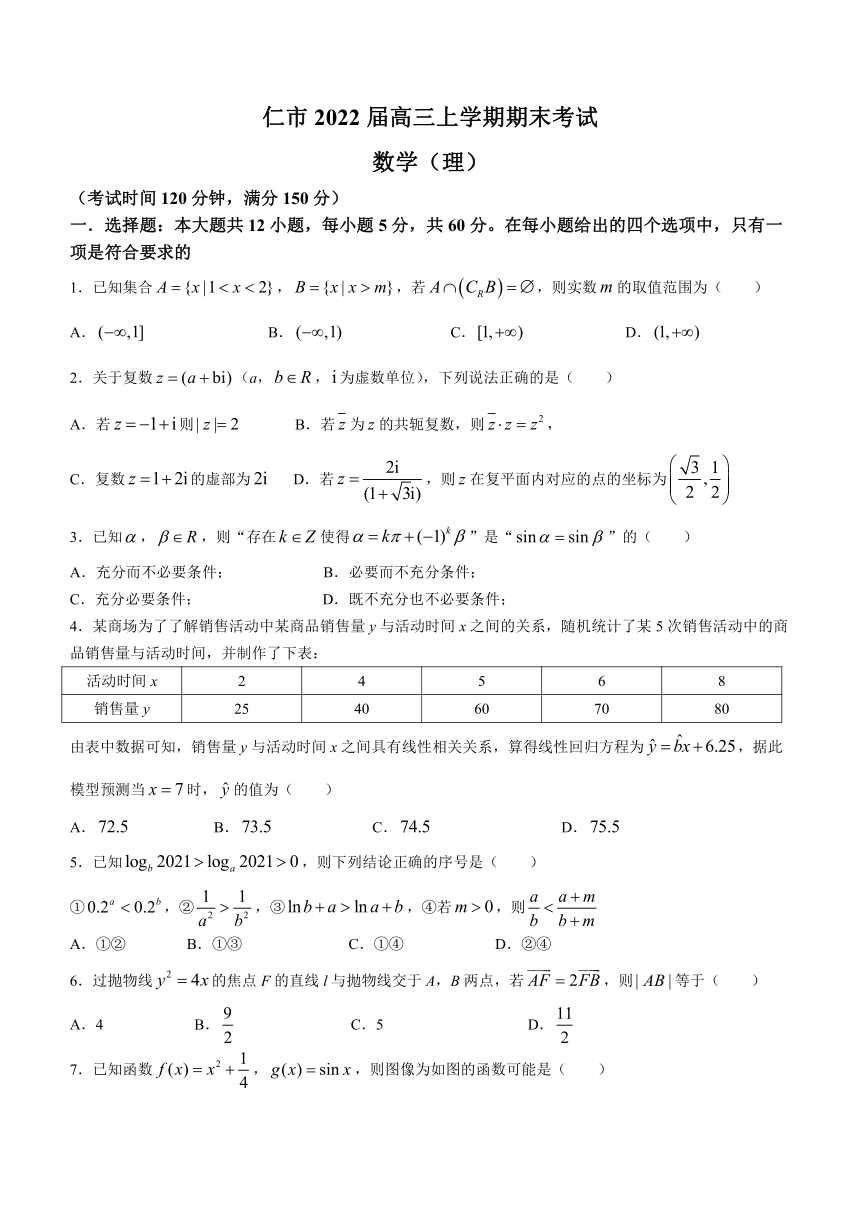 山西省怀仁市2022届高三上学期期末考试数学（理）试题（Word版含答案）