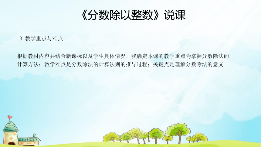 人教版 六年级上册数学《分数除以整数》说课课件(共15张PPT)