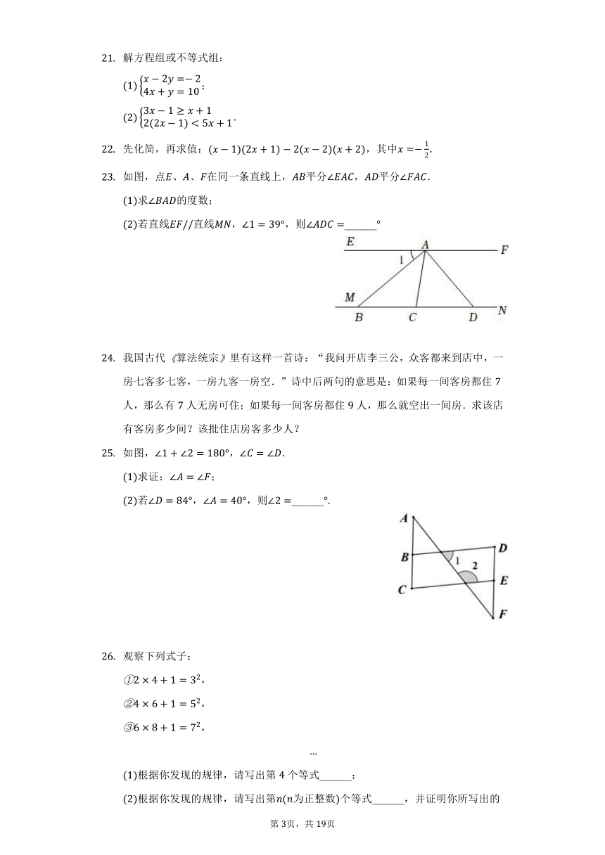 2021-2022学年江苏省镇江市丹阳市七年级（下）期末数学试卷（Word解析版）