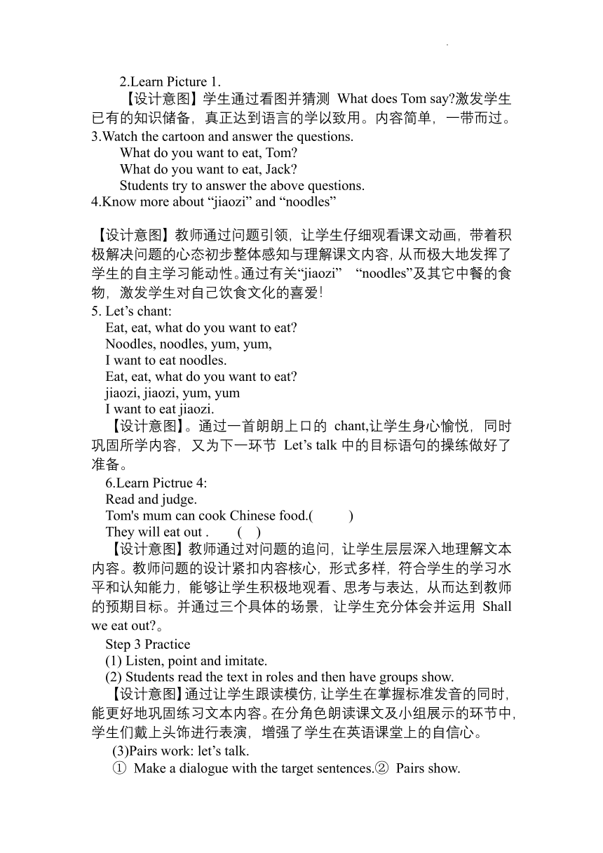 Unit 3 Lesson 1 I want to eat noodles. 教案（含反思）