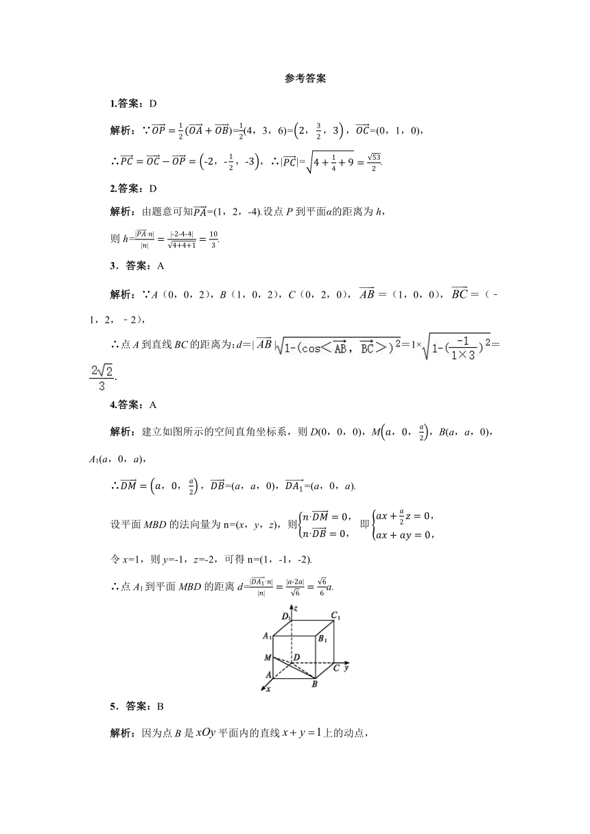 人教A版（2019）数学选择性必修一册 1.4.2用空间向量研究距离、夹角问题(1)课时精练（含解析）