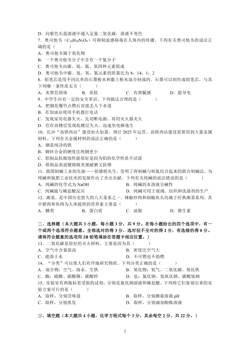 2023年湖南省长沙市初中学业水平考试适应性化学试题（七）(无答案)