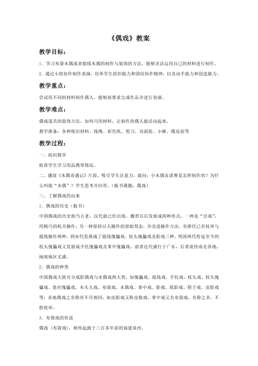 人美版（常锐伦、欧京海主编）五年级上册 美术 第7课 偶戏 教案