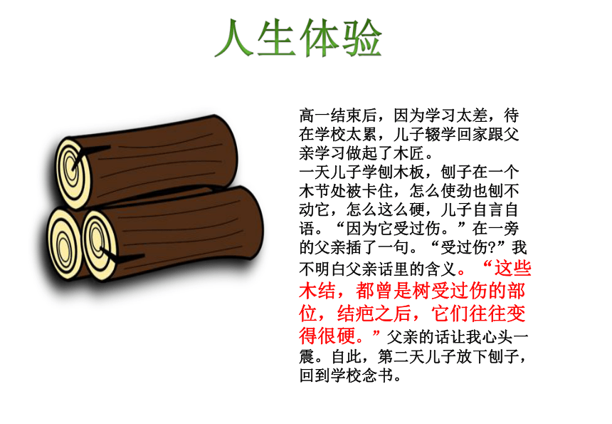 三年级下册心理健康课件-第二十课 你比想象中的自己更强大-挫折与压力应对｜北师大版 （29张PPT）