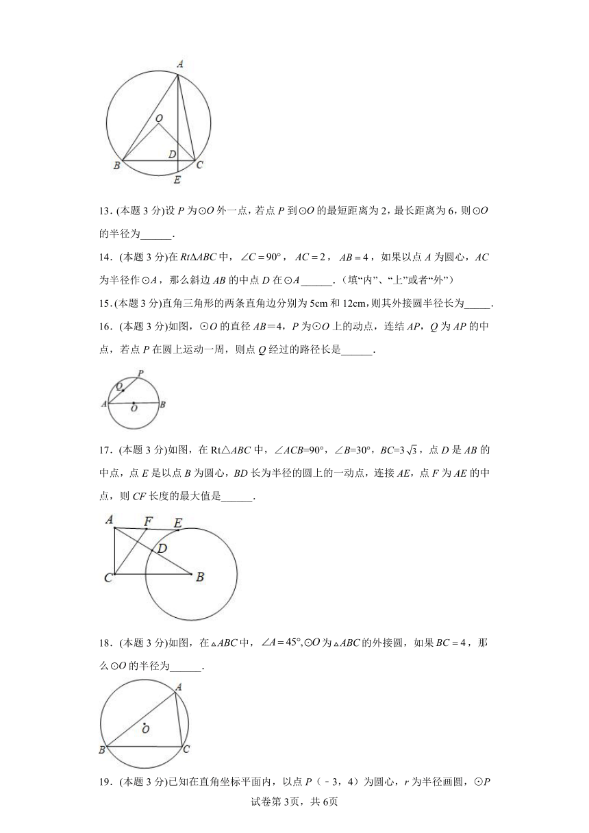 冀教版数学九年级下册29.1圆的概念及性质  同步练习（含答案）