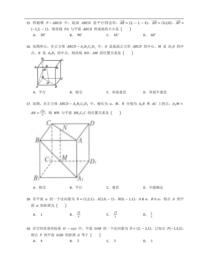 2022届高考数学基础达标练：利用向量的坐标运算解决立体几何问题（Word版，含解析）