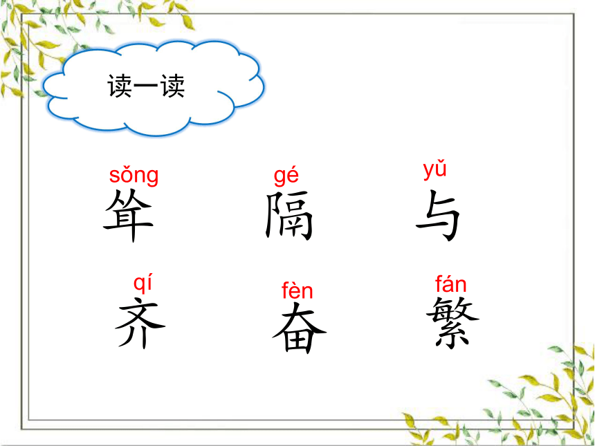 1 神州谣  课件 (共31张PPT)