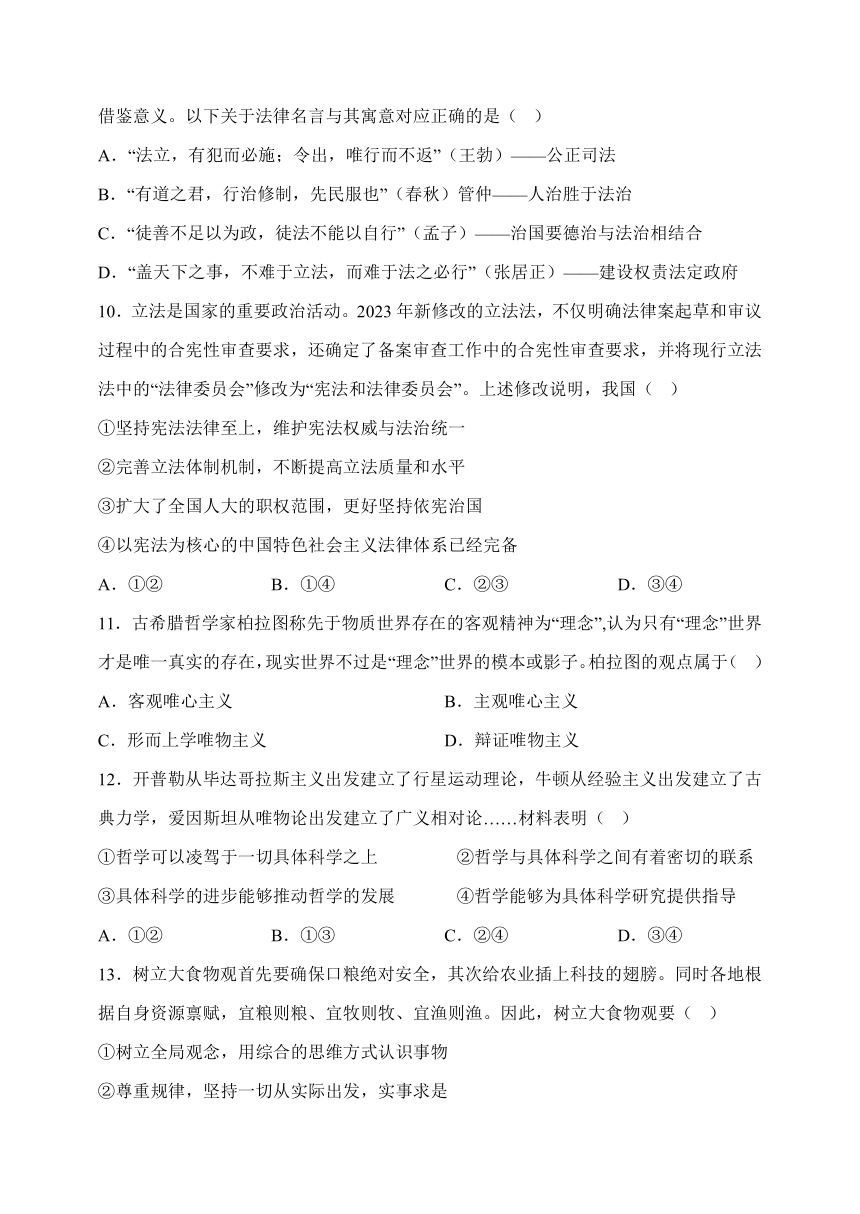 山东省泰安市2022-2023学年高一下学期6月期末模拟思想政治试题（Word版含答案）