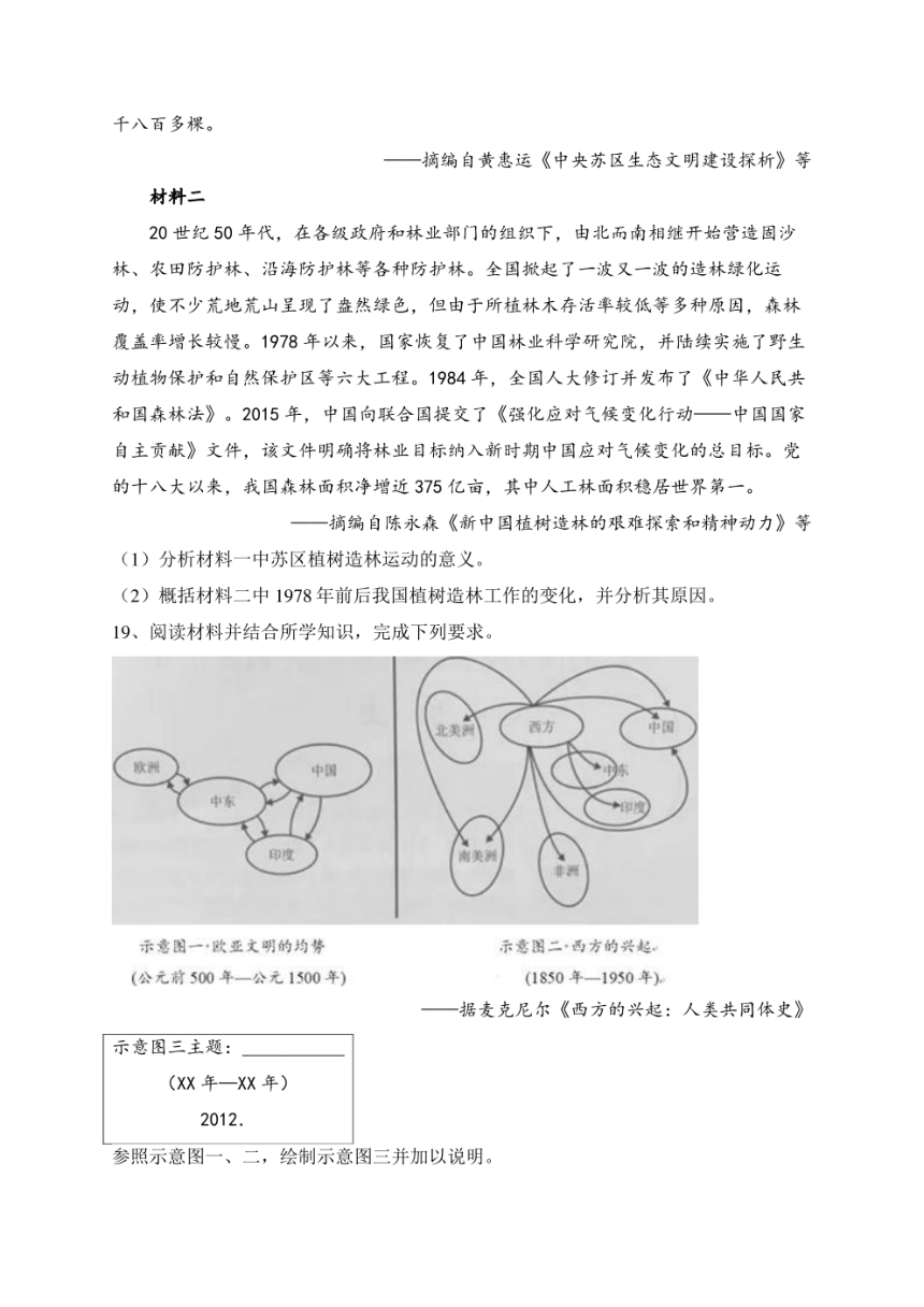 广东省广州市六区部分普通高中2023届高三下学期综合测试（二）历史试卷（PDF版含答案）