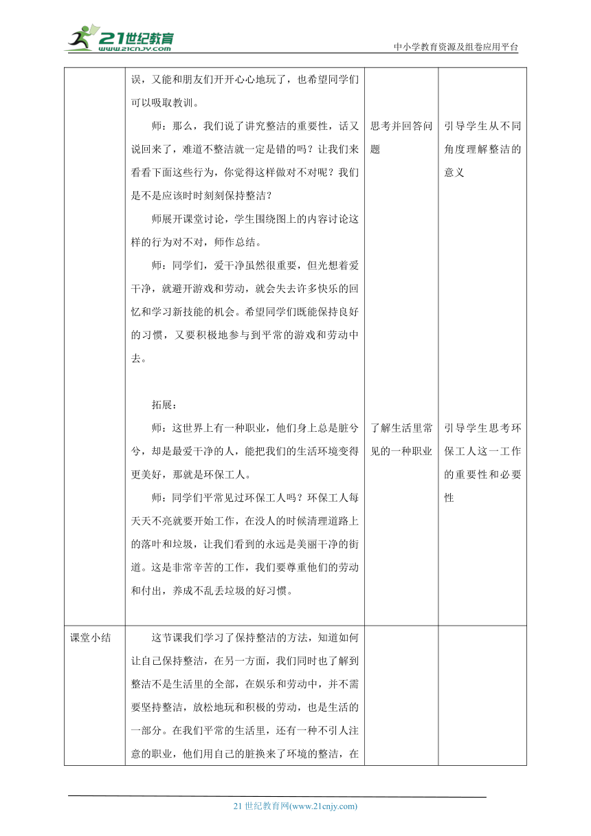 【核心素养目标】1.《我们爱整洁》第二课时 教案