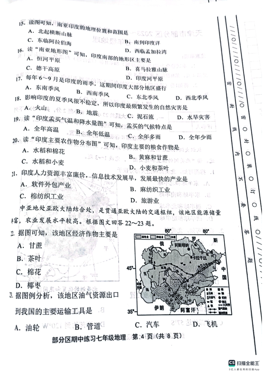天津市宝坻区2023-2024学年七年级下学期期中地理试题（图片版无答案）
