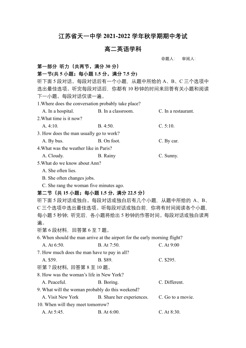 江苏省重点中学2021-2022学年高二上学期期中考试英语试卷（Word版含答案，无听力音频无文字材料）