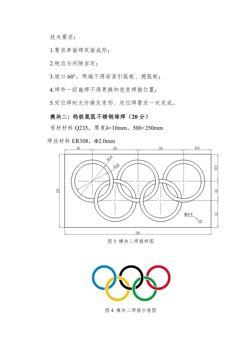 【ZZ-2022017】2022年全国职业院校技能大赛中职组 焊接技术赛项模拟赛题（word版）