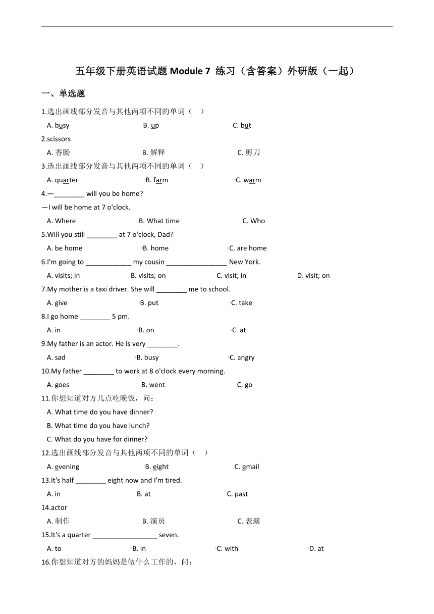 外研版（一起）五年级下册英语试题Module 7 同步练习（含答案）