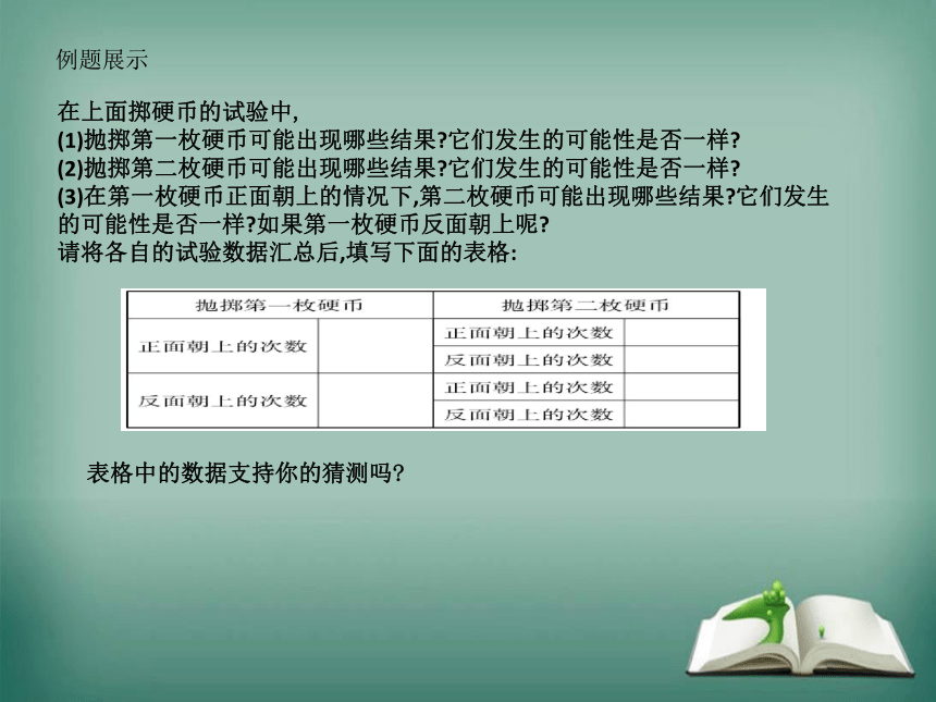 2022年秋北师大版数学九年级上册 3.1 用树状图或表格求概率 课件 (共19张PPT)