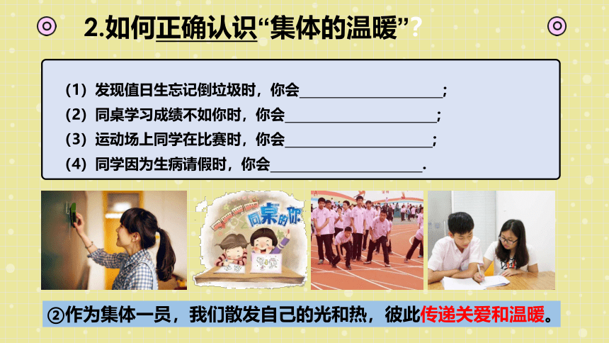 6.1 集体生活邀请我 课件(共30张PPT)-2023-2024学年统编版道德与法治七年级下册