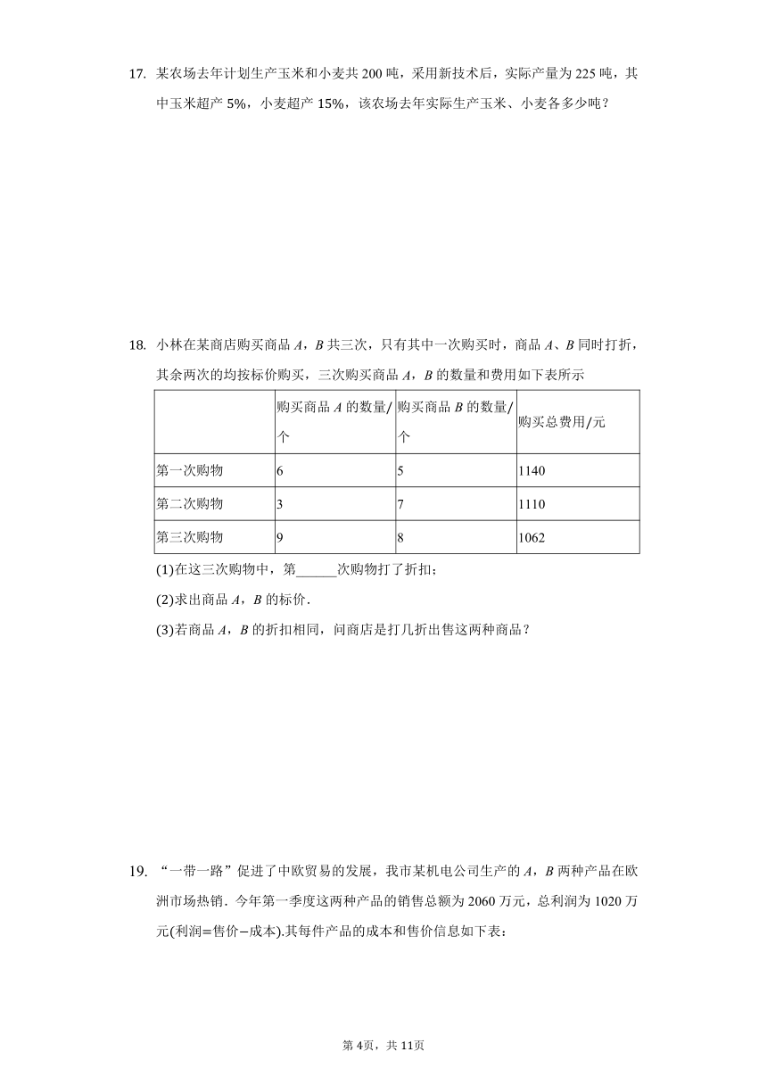 初中数学鲁教版七年级下册第七章3二元一次方程组的应用练习题（Word版 含解析）