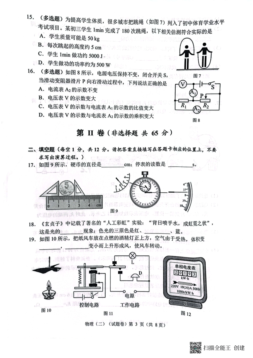 2023年广西梧州市初中学考抽样调研测试（二）物理试题（PDF无答案）