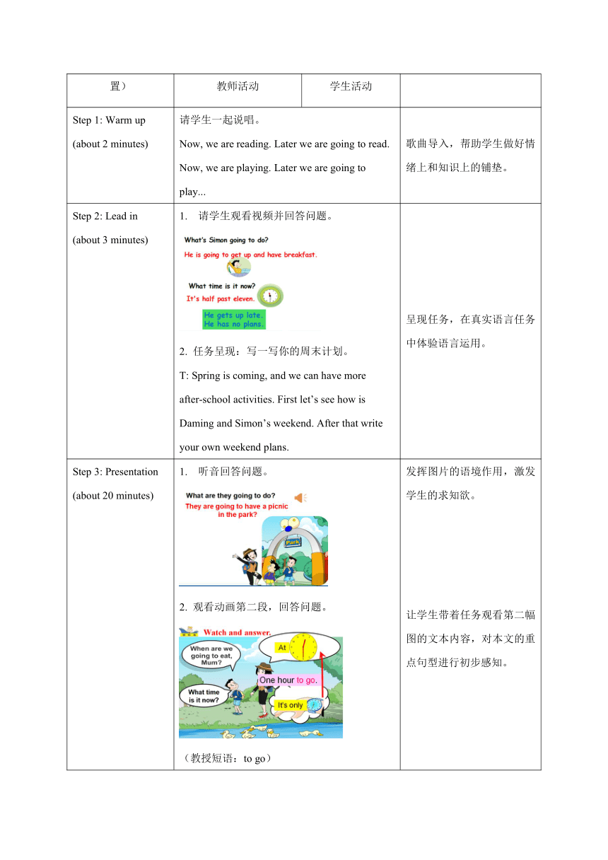 Module 2 Unit 1  When are you going to eat?表格式教学设计