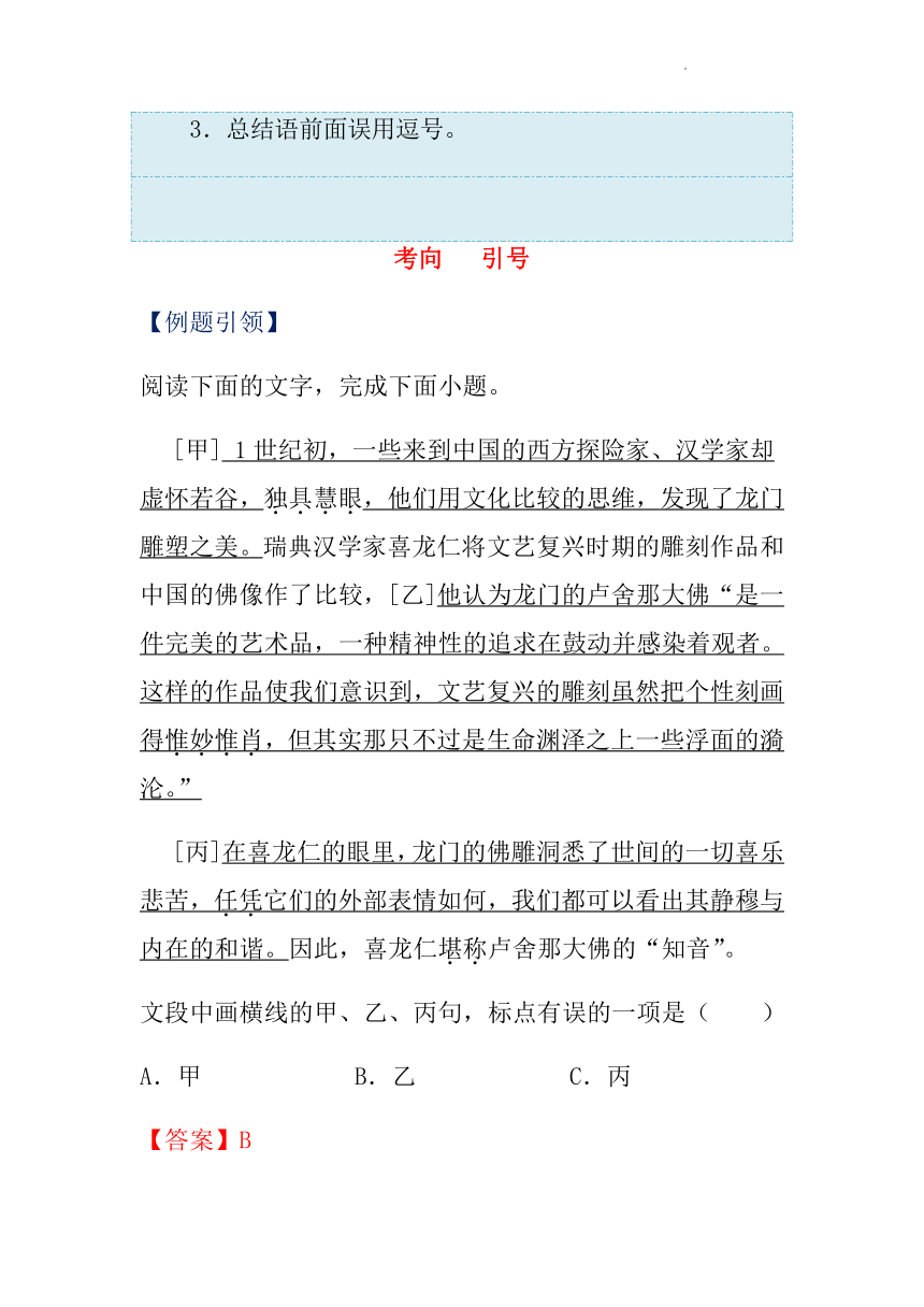 2022年中考语文二轮复习 正确使用标点符号 学案（含答案）