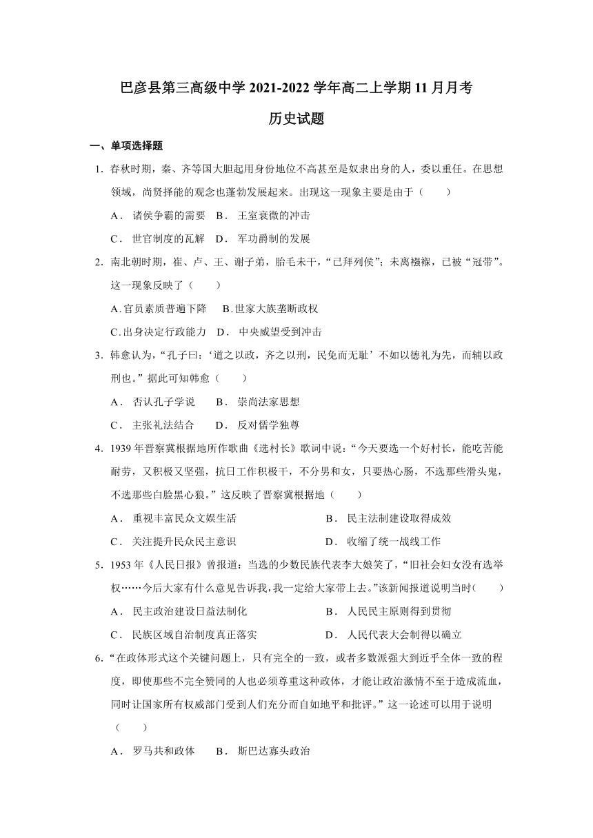 黑龙江省巴彦县第三高级中学2021-2022学年高二上学期11月月考历史试题（Word版含答案）